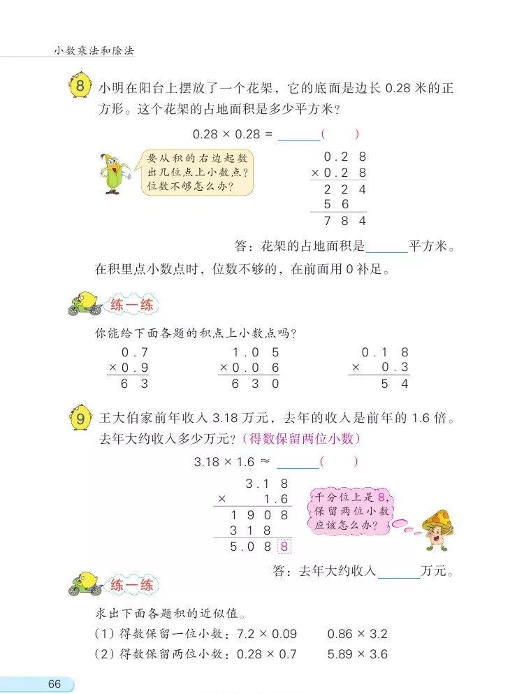 苏教版数学五年级上册电子课本（高清可*载下**），暑假预习用