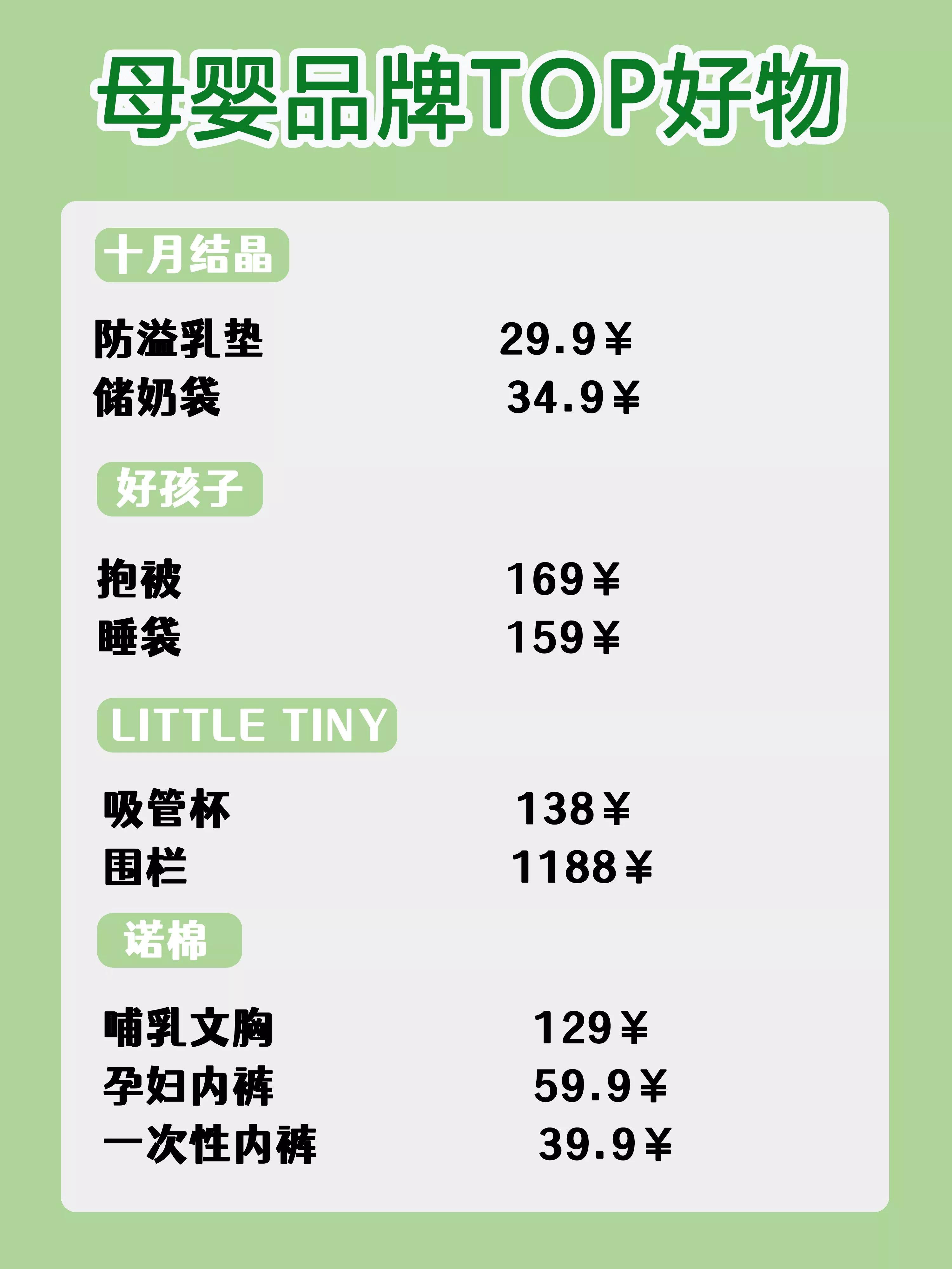 母婴好物爆款商品排行榜第一名,母婴好物推荐最新爆款前十名账号