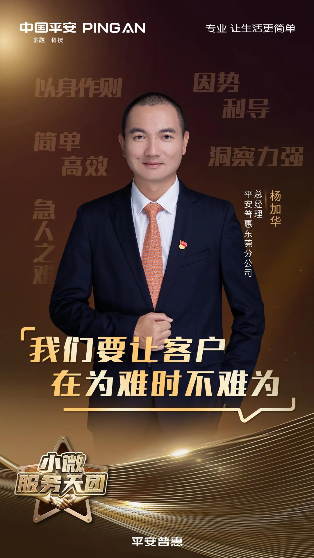 专访东莞普惠总经理杨加华：我们要让小微企业主在为难时不难为