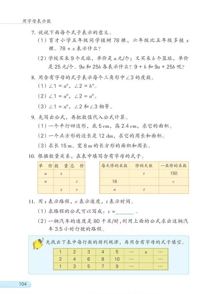 苏教版数学五年级上册电子课本（高清可*载下**），暑假预习用
