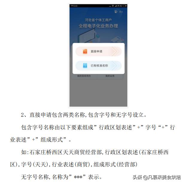 餐饮食品生产许可证怎么办,企业怎么办理食品经营许可证