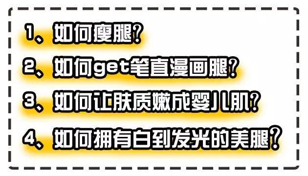 郑爽同款漫画腿不动刀也能get？吴昕的萝卜腿有救了