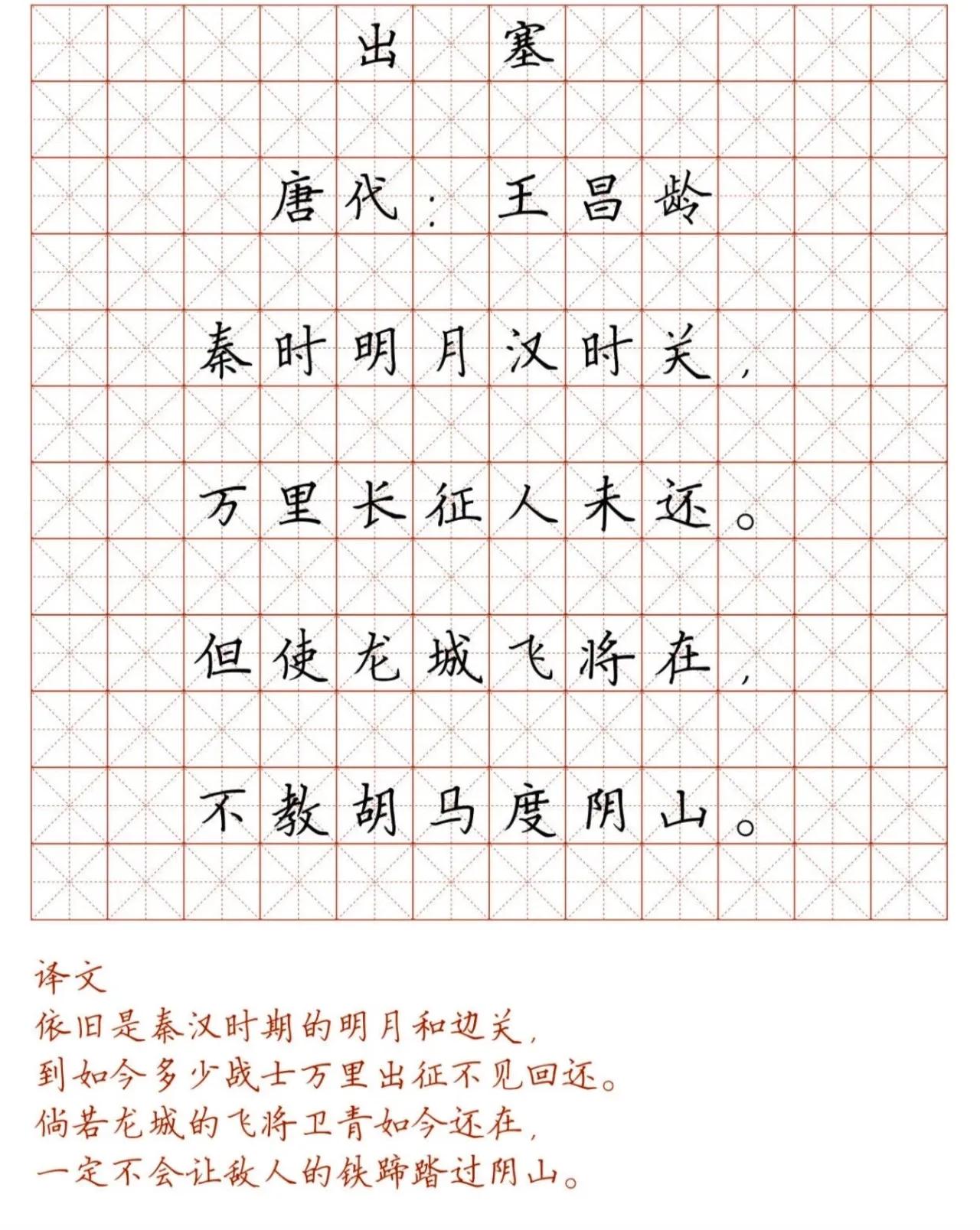 硬笔楷书字帖小学生必背古诗词,小学生必背75首古诗字帖行楷