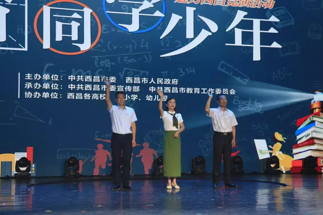 恰同学少年第二季总决赛,西昌市恰同学少年2018