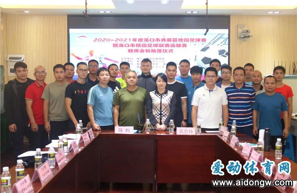 海口市校园足球联赛u10组2020,2020年海口青少年足球比赛