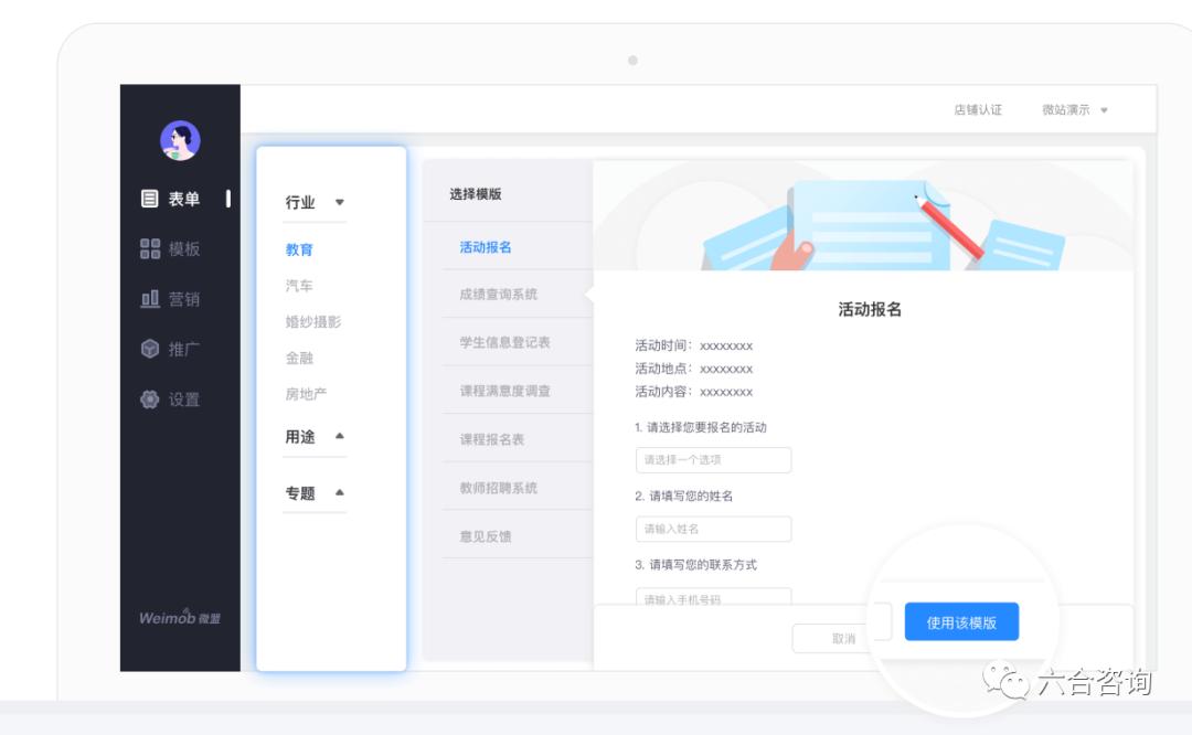 微盟乘势直播电商,微盟借力小程序风口