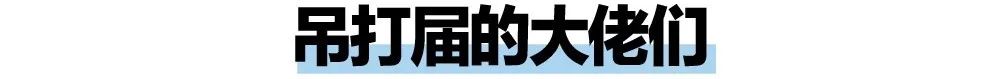 比神仙打架更厉害的形容词,比神仙还厉害的还有什么