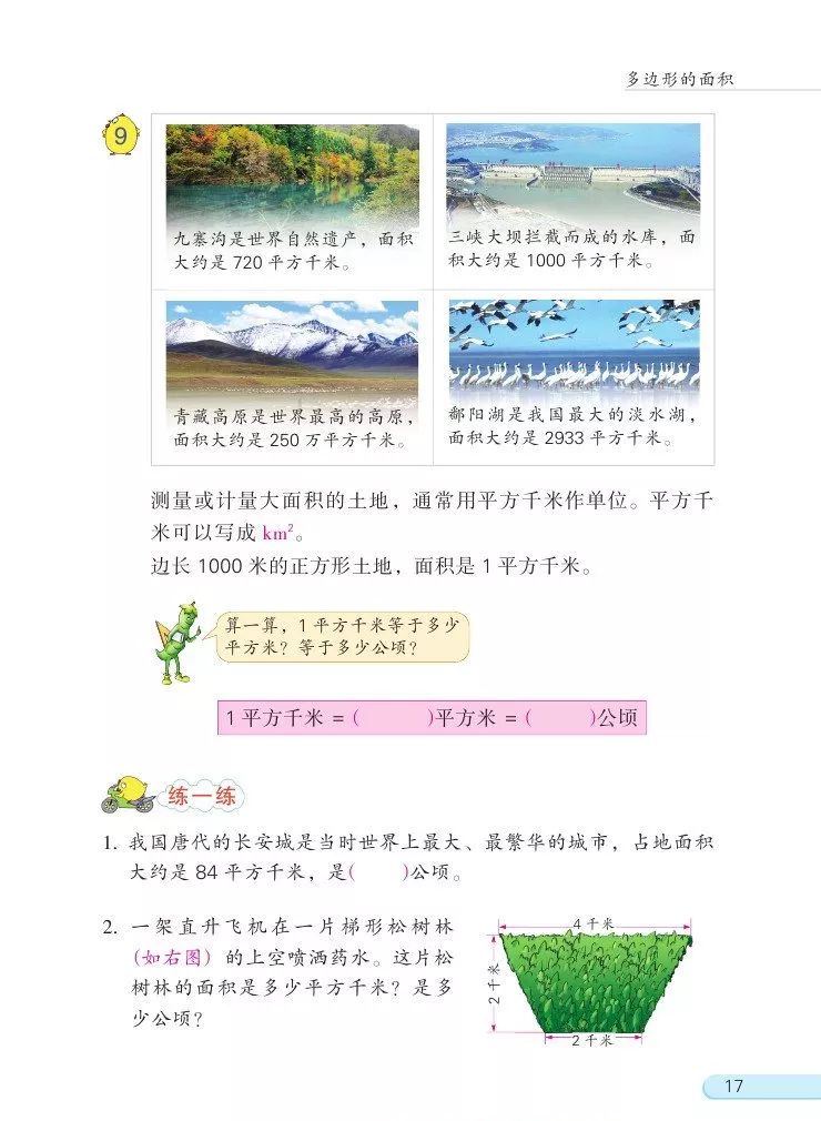 苏教版数学五年级上册电子课本（高清可*载下**），暑假预习用