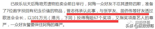 每月生活费10万,梅艳芳母亲哭穷