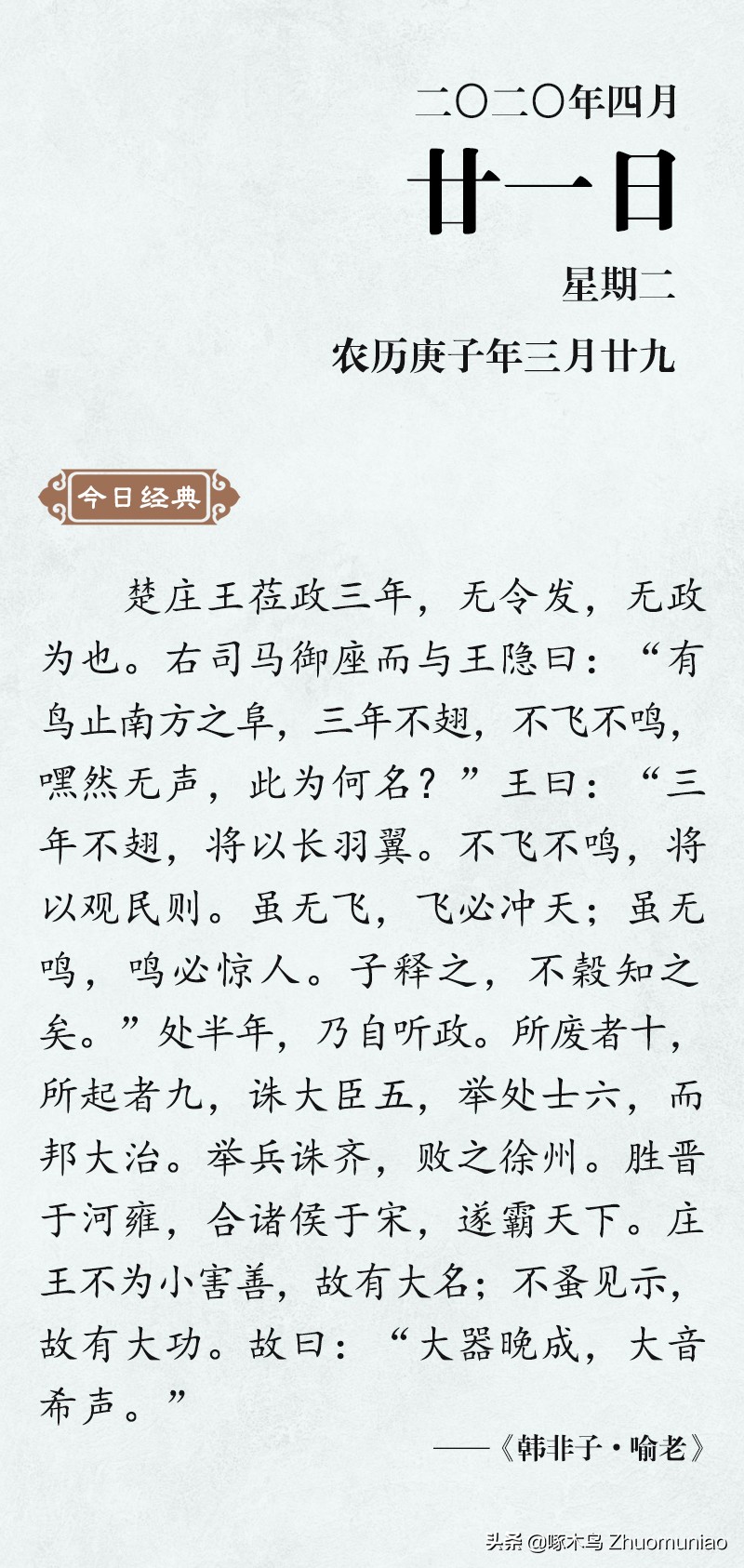 【清风典历】一鸣惊人