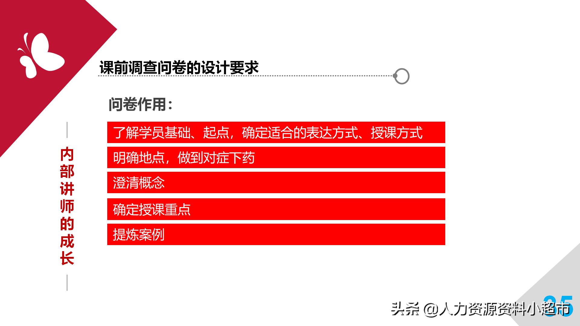 培训师成长手册读后感,培训师必备100条手册