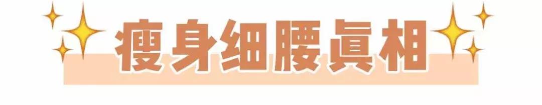 减肥三大陷阱你都中招了吗,揭秘减肥骗局