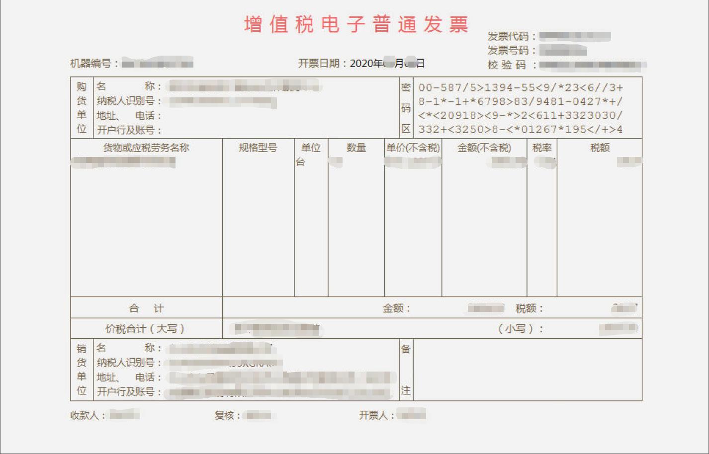 收到电子发票没有章怎么弄上去,住宿发票没有盖章可以报销吗