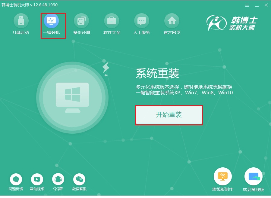 4分钟搞定系统,适合小白的零基础装系统