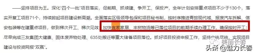 长春宜家家居到底什么消息,长春宜家开始动工了吗