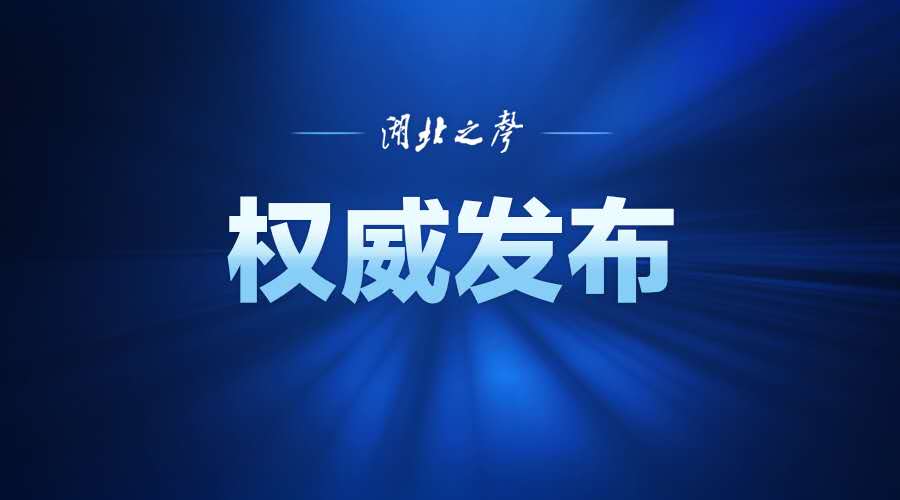武汉招募志愿者通知,武汉招收志愿者