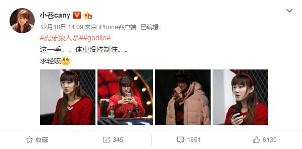 狼人杀小苍照片,小苍最胖的照片