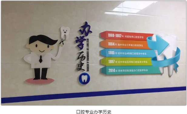 苏州卫生工作技术学院口腔学院,苏州卫生工作技术学院口腔系