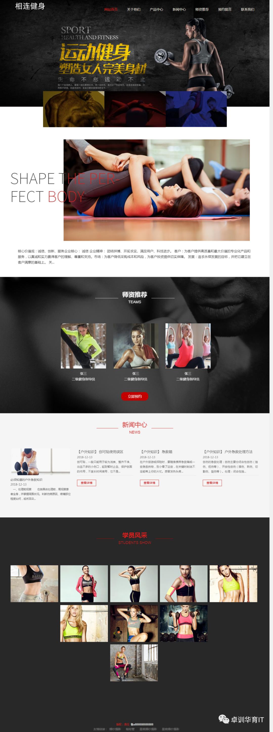 「金秋收获季」卓训华育IT学生网站汇报展现