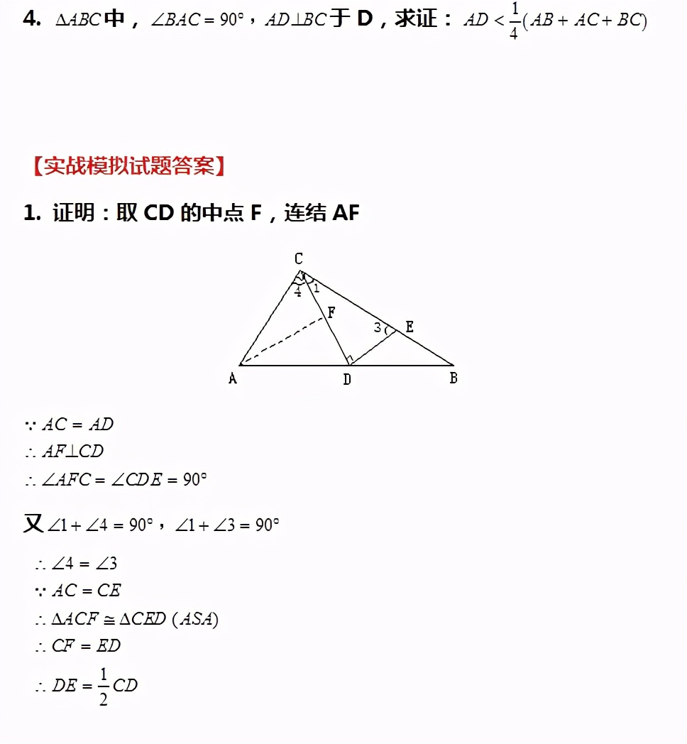 七年级数学：几何难题练习题,含答案，打印练透，攻克薄弱点