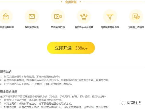恋上“暖男”一周没了600万，这是什么神仙恋爱？济南时报，昨天