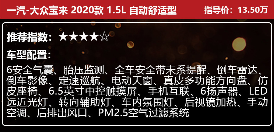2023年大众宝来的销量是多少,大众宝来哪款车型销量最好