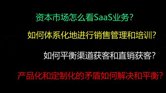 saas创业成功的方法,saas创业经验