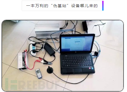 探秘“黑广播”“伪基站”：机长耳机中*放播**着*阳药壮**广告