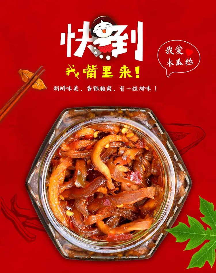 “十一生产队木瓜丝”鲜辣爽脆，色香味俱全