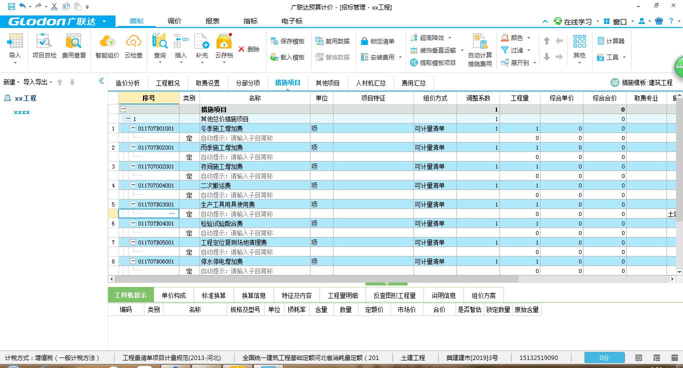 广联达云计价6.0怎么导入excel,广联达预算计价怎么找招标控制价