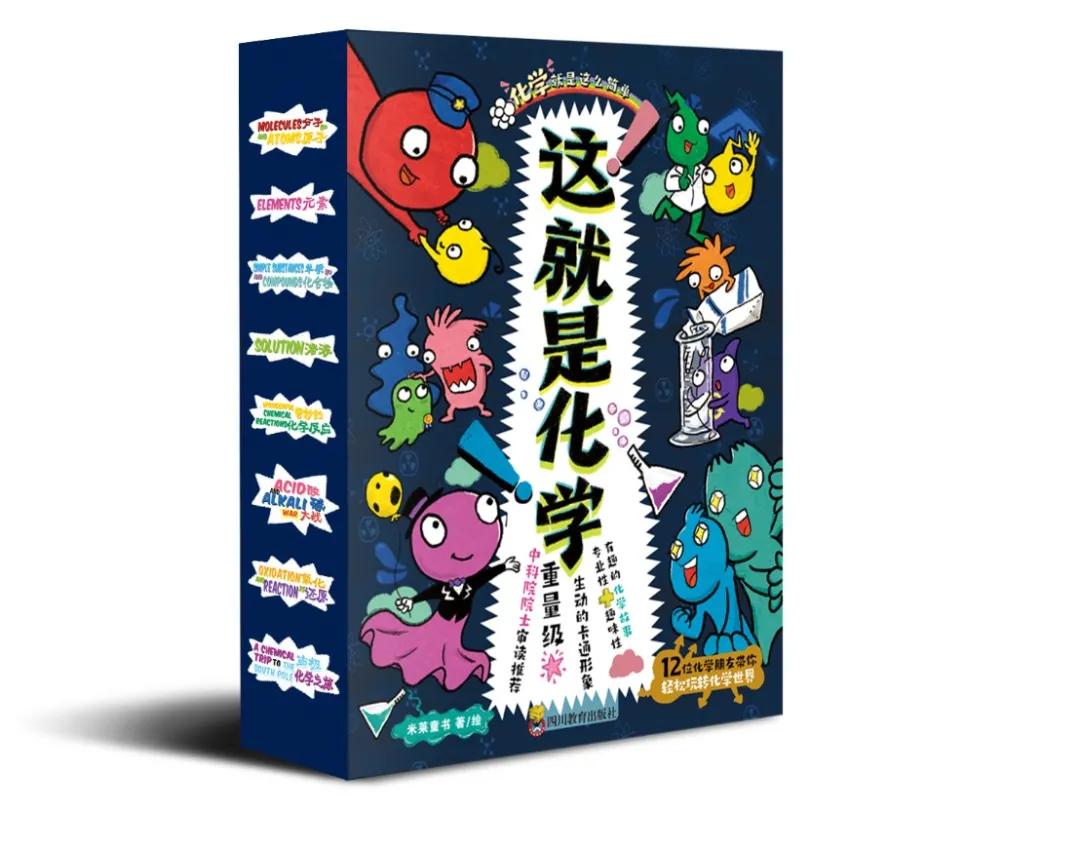 启蒙孩子学习物理几何化学的书,适合初中生的化学启蒙读物