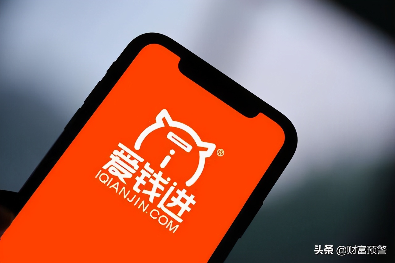 最新逾期43%，被定性为非吸，爱钱进的兑付之路有多长