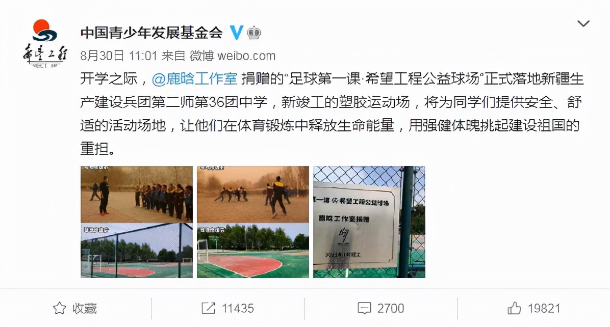 鹿晗捐赠智慧小学足球场,鹿晗捐赠足球场在哪里