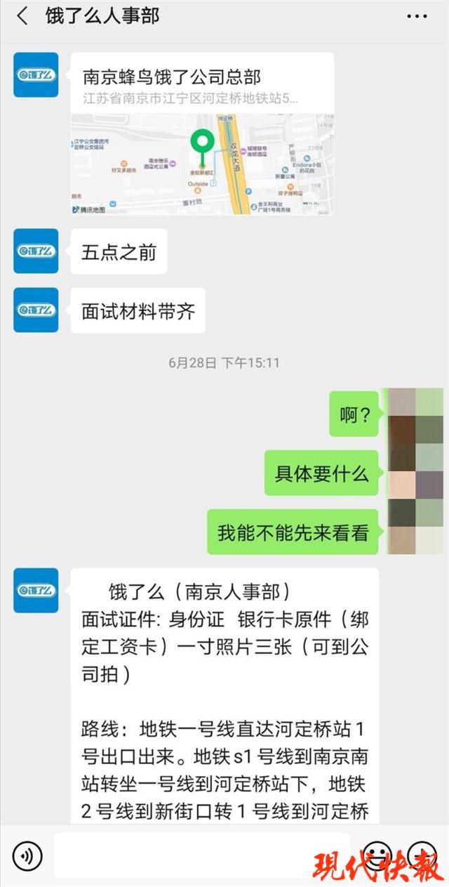 学生求职被骗,饿了么入职要贷款买电动车