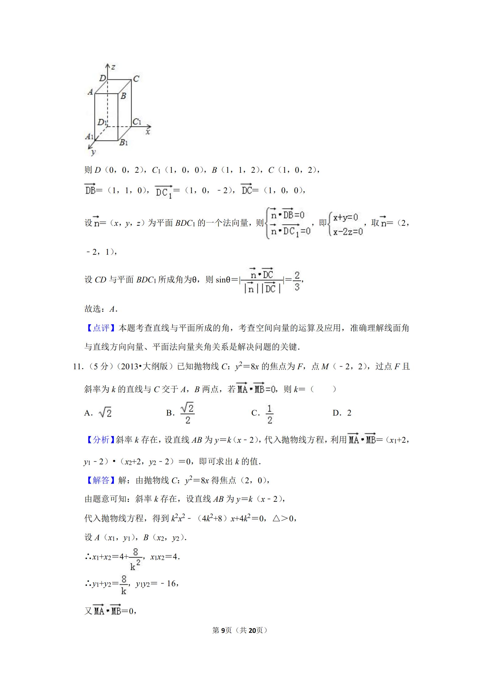 2013全国统一高考数学答案,2013年全国高考数学试卷及答案