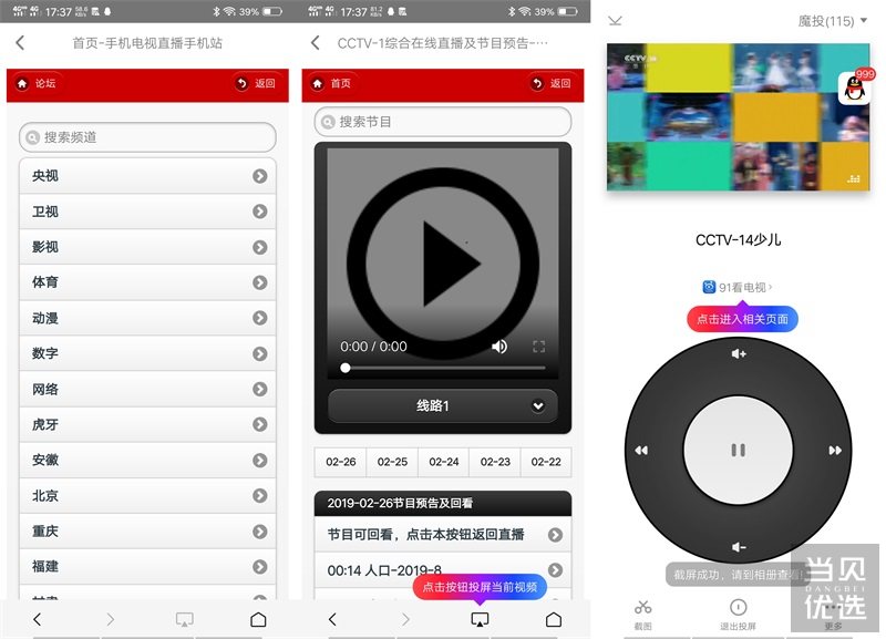 不用羡慕苹果的AirPlay，安卓的Miracast也好用——天猫魔投测评