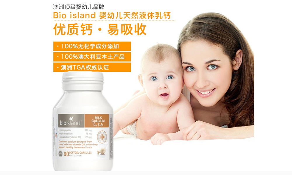 澳洲bioisland牛乳钙,澳洲bioisland婴幼儿钙
