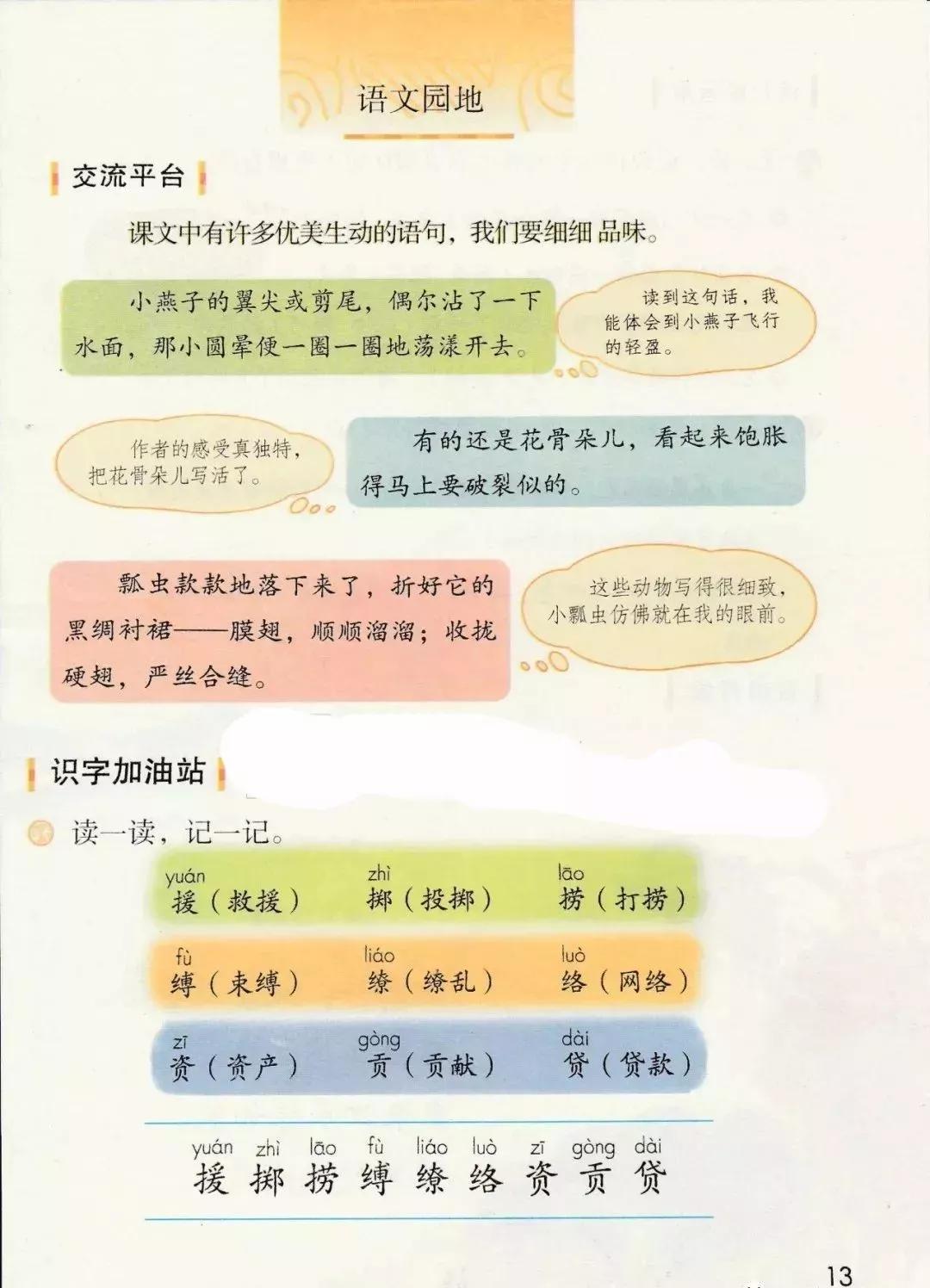 部编版三年级语文课本下册,部编版三年级下册英语电子课本