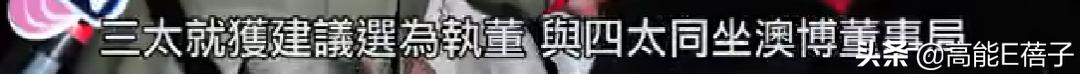 赌王何鸿燊最不受宠的子女,赌王何鸿燊不可复制的传奇人生
