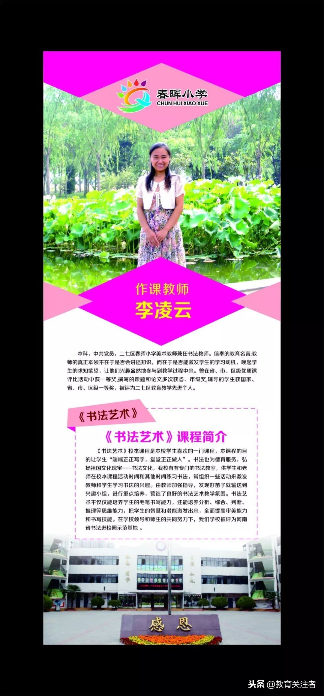 郑州市二七区春晖小学2017届,河南二七区春晖小学2017