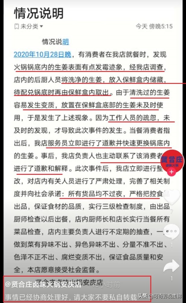 陈赫贤合庄出事,陈赫聚贤庄火锅后续