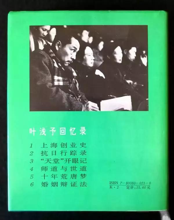 流年：叶浅予回忆录《细叙沧桑记流年》出版始末