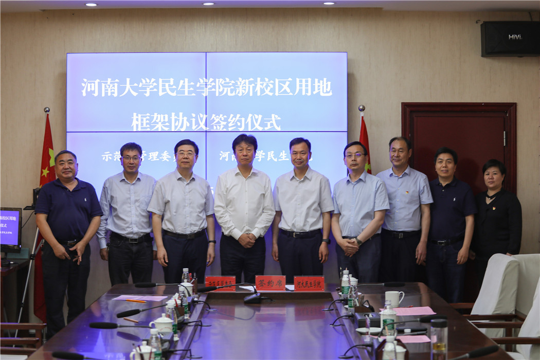 河南大学民生学院--定了，民生新校区占地1370亩