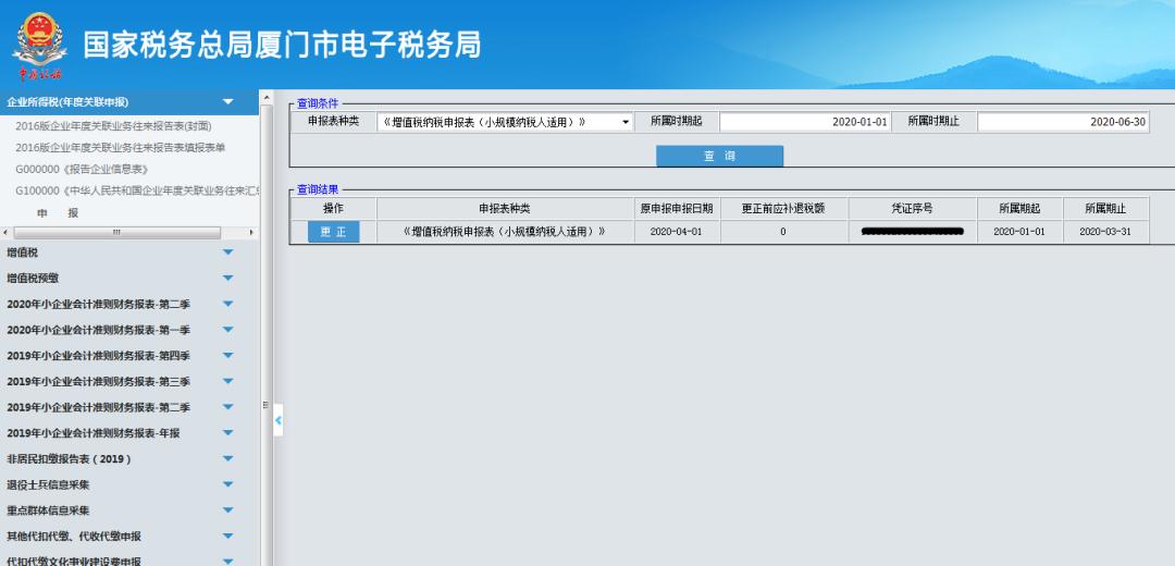 财务报表申报错误如何更正申报,申报填错了但是已经申报了怎么办