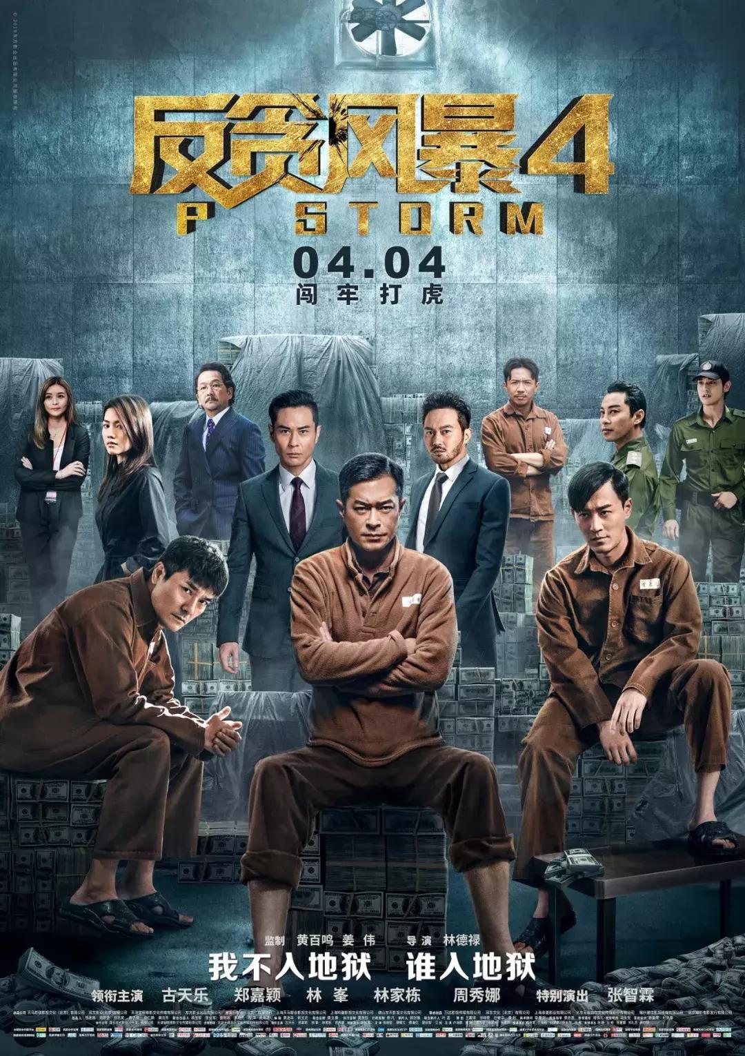 反贪风暴每一部有联系吗,反贪风暴最新一期