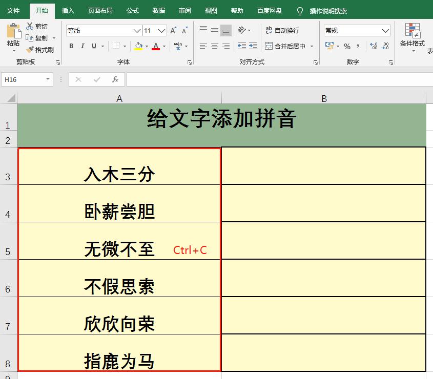 excel表格如何制作看拼音写词语,excel表格拼音设置键在哪里