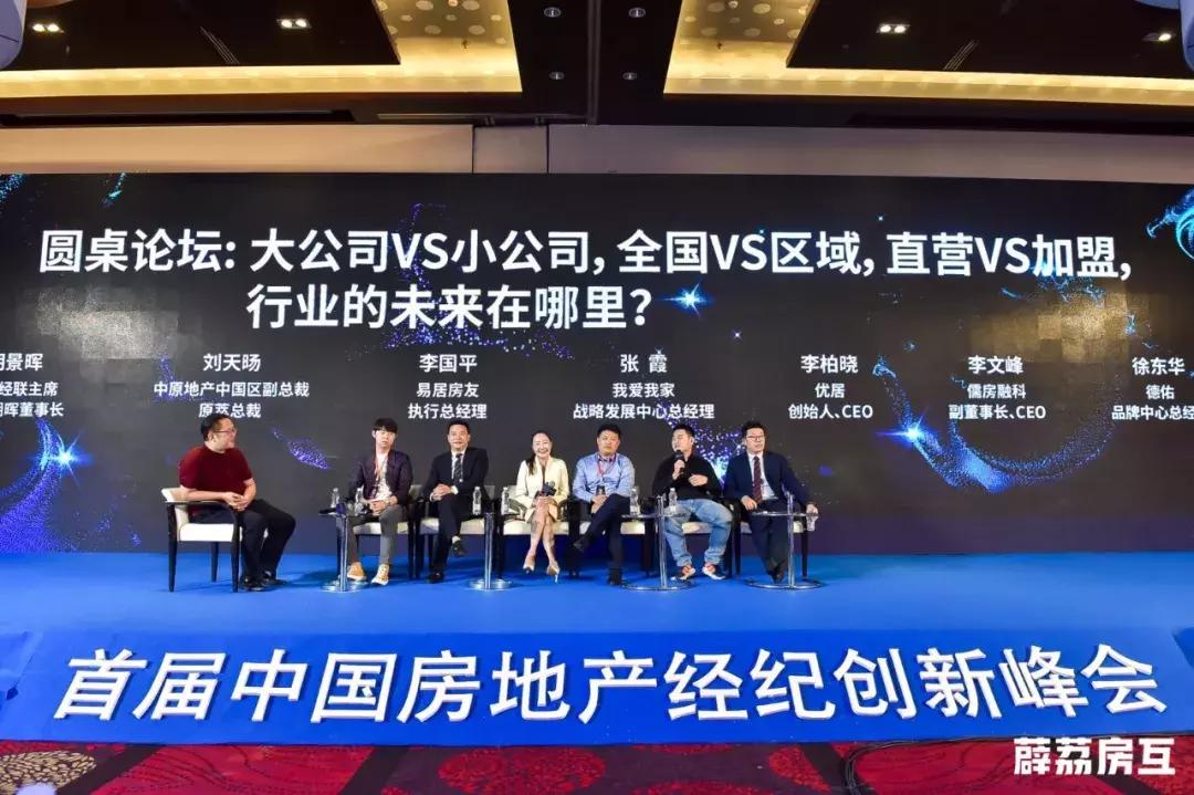 2020中国房地产创新大会圆满举行,中国房地产中介峰会