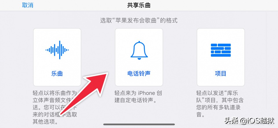 苹果手机更换铃声库乐队怎么设置,iphone更改铃声捷径