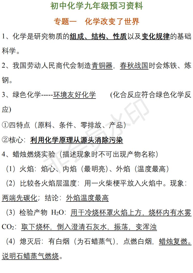 学霸知识点梳理二年级下册,初中化学学霸必背知识点