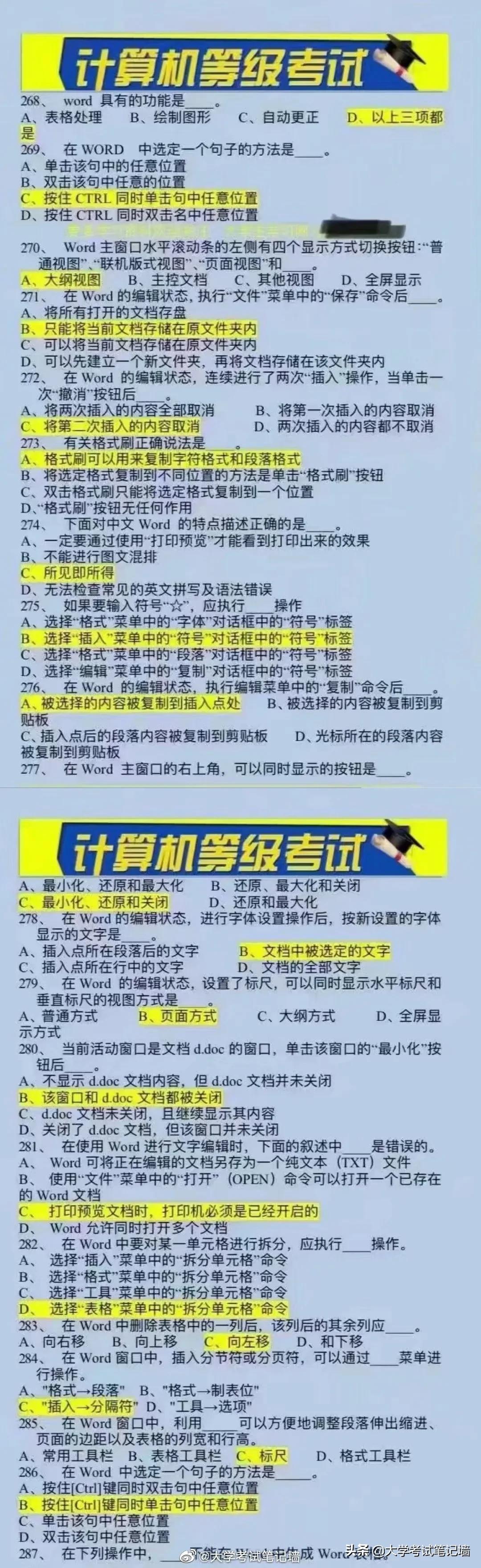 计算机二级必刷300道选择题,计算机二级ms2024选择题答案